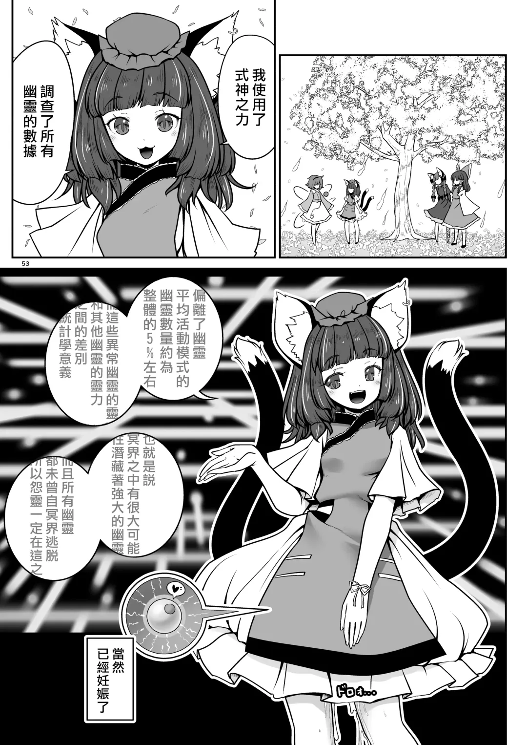 [Tomoki Tomonori] Sukebe wa Nakama da Gensoukyou | 色色是夥伴的幻想鄉 Fhentai - Page 53