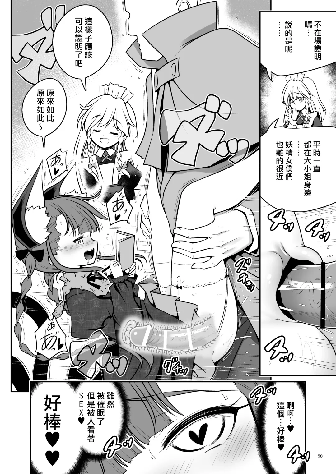 [Tomoki Tomonori] Sukebe wa Nakama da Gensoukyou | 色色是夥伴的幻想鄉 Fhentai - Page 58
