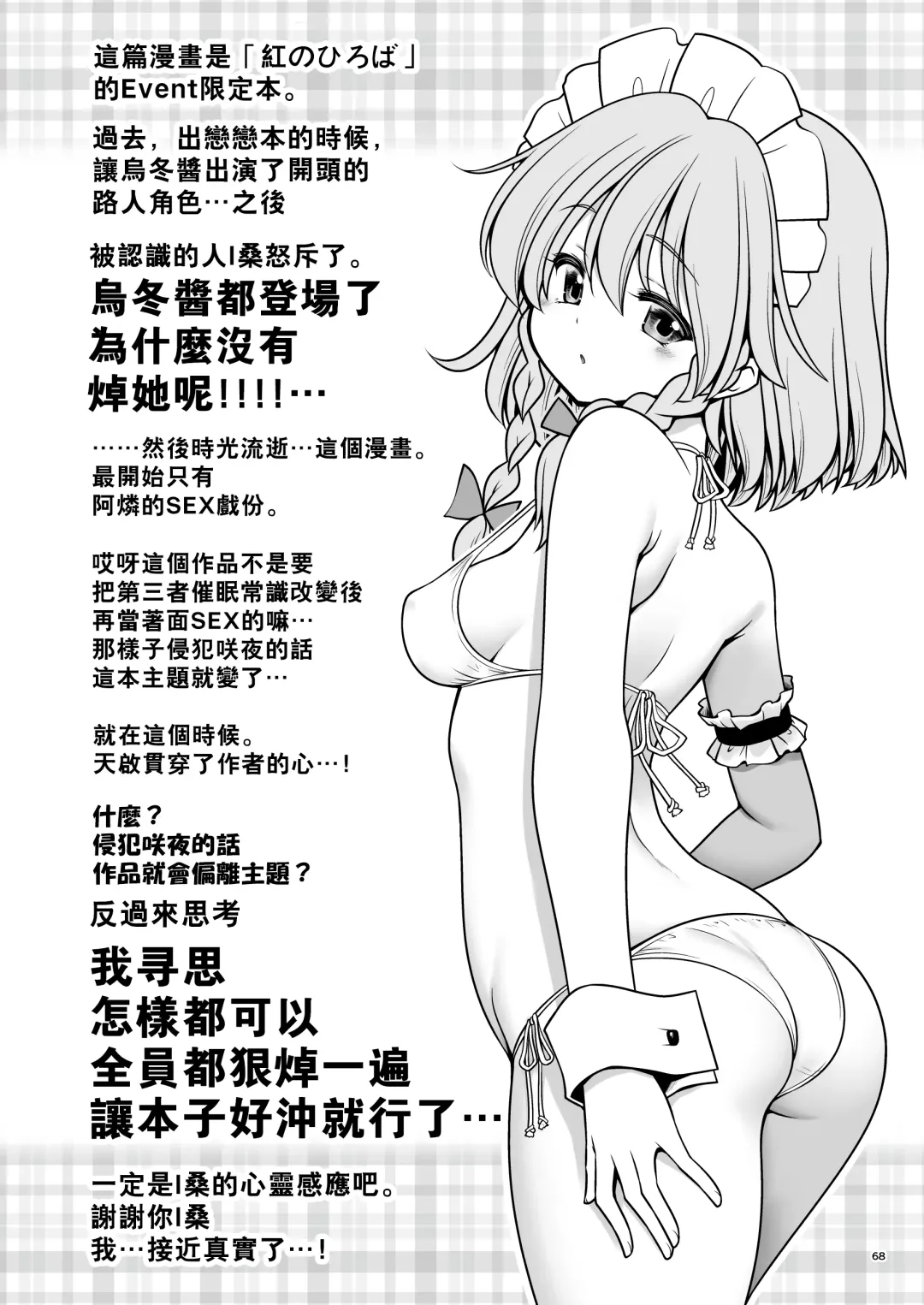 [Tomoki Tomonori] Sukebe wa Nakama da Gensoukyou | 色色是夥伴的幻想鄉 Fhentai - Page 68