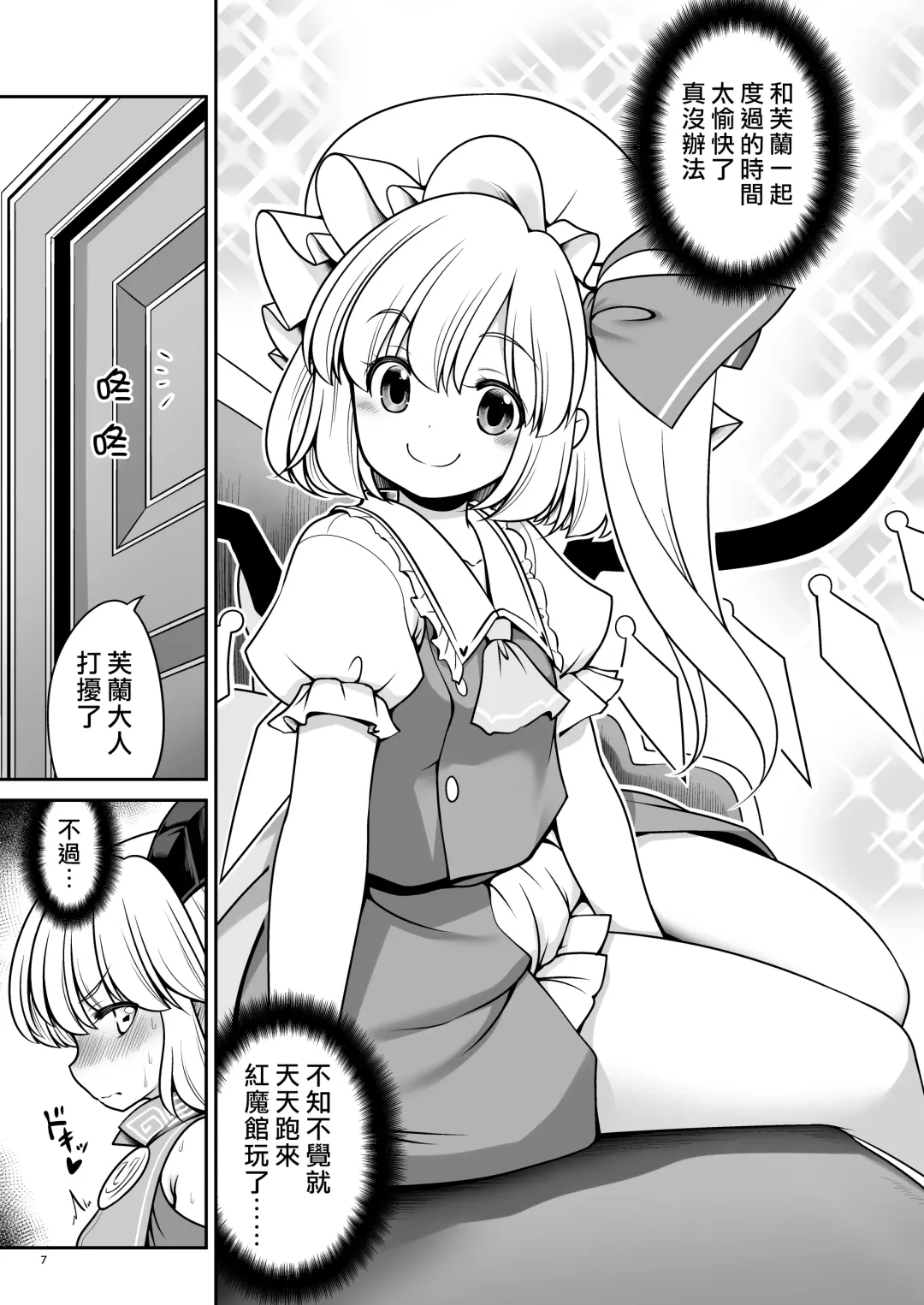 [Tomoki Tomonori] Sukebe wa Nakama da Gensoukyou | 色色是夥伴的幻想鄉 Fhentai - Page 7