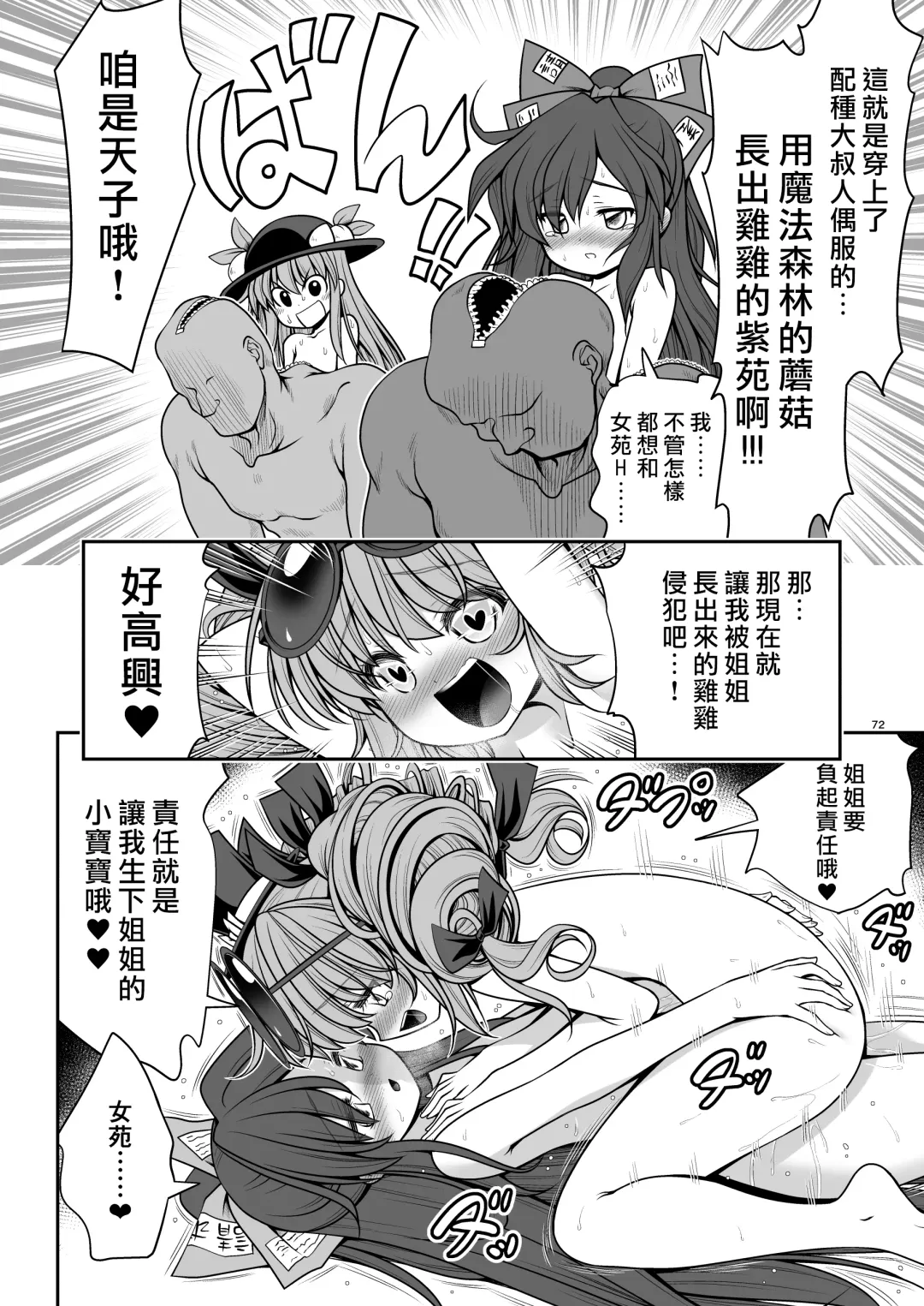 [Tomoki Tomonori] Sukebe wa Nakama da Gensoukyou | 色色是夥伴的幻想鄉 Fhentai - Page 72