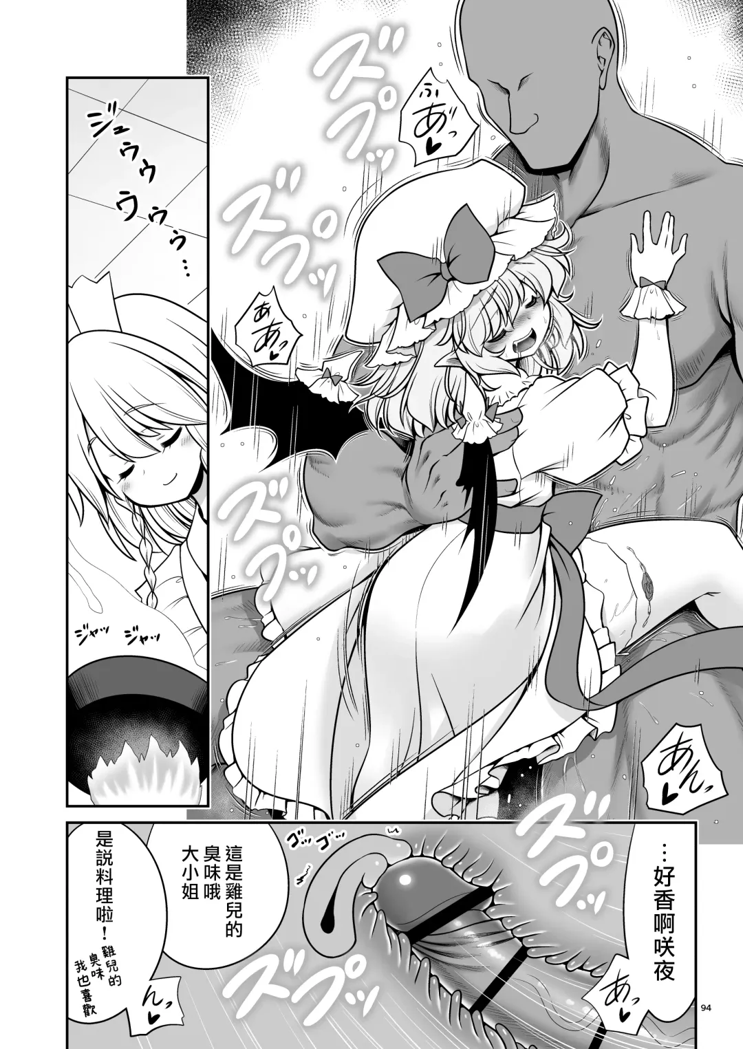 [Tomoki Tomonori] Sukebe wa Nakama da Gensoukyou | 色色是夥伴的幻想鄉 Fhentai - Page 94