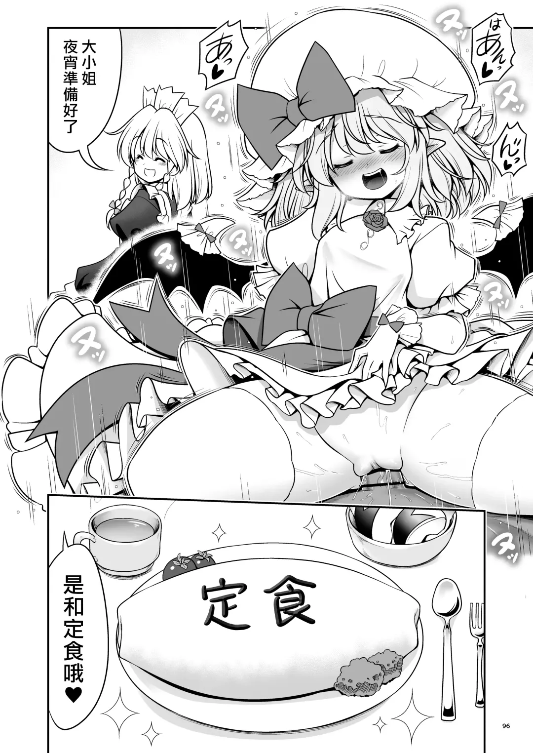 [Tomoki Tomonori] Sukebe wa Nakama da Gensoukyou | 色色是夥伴的幻想鄉 Fhentai - Page 96