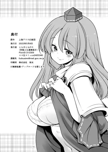 [Tomoki Tomonori] Sukebe wa Nakama da Gensoukyou | 色色是夥伴的幻想鄉 Fhentai - Page 116