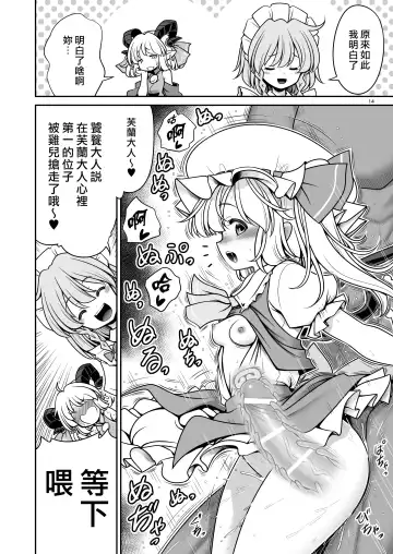 [Tomoki Tomonori] Sukebe wa Nakama da Gensoukyou | 色色是夥伴的幻想鄉 Fhentai - Page 14
