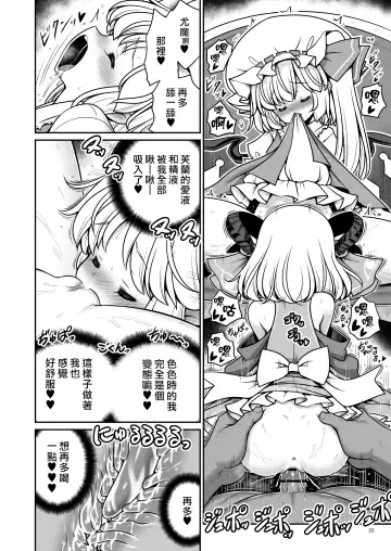 [Tomoki Tomonori] Sukebe wa Nakama da Gensoukyou | 色色是夥伴的幻想鄉 Fhentai - Page 22