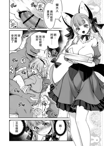 [Tomoki Tomonori] Sukebe wa Nakama da Gensoukyou | 色色是夥伴的幻想鄉 Fhentai - Page 30