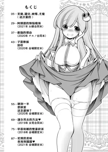 [Tomoki Tomonori] Sukebe wa Nakama da Gensoukyou | 色色是夥伴的幻想鄉 Fhentai - Page 4