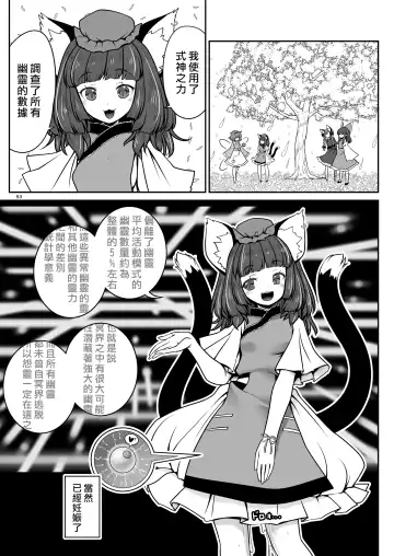 [Tomoki Tomonori] Sukebe wa Nakama da Gensoukyou | 色色是夥伴的幻想鄉 Fhentai - Page 53