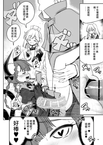 [Tomoki Tomonori] Sukebe wa Nakama da Gensoukyou | 色色是夥伴的幻想鄉 Fhentai - Page 58