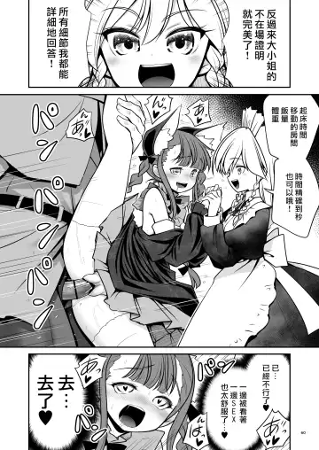[Tomoki Tomonori] Sukebe wa Nakama da Gensoukyou | 色色是夥伴的幻想鄉 Fhentai - Page 60