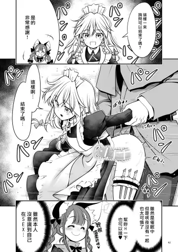 [Tomoki Tomonori] Sukebe wa Nakama da Gensoukyou | 色色是夥伴的幻想鄉 Fhentai - Page 62