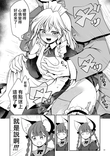 [Tomoki Tomonori] Sukebe wa Nakama da Gensoukyou | 色色是夥伴的幻想鄉 Fhentai - Page 64