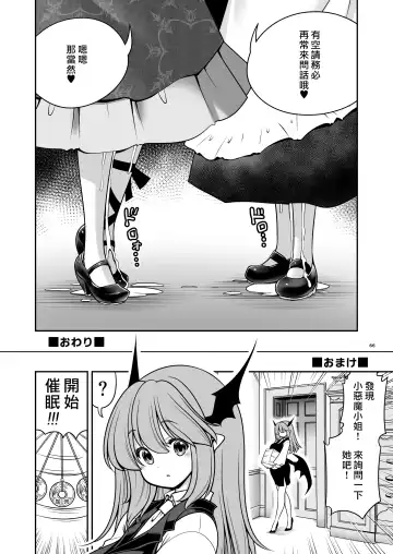 [Tomoki Tomonori] Sukebe wa Nakama da Gensoukyou | 色色是夥伴的幻想鄉 Fhentai - Page 66