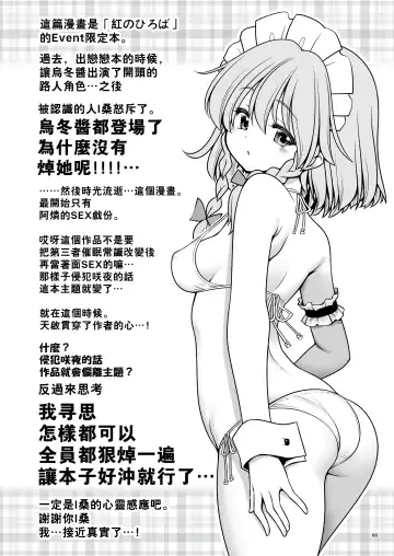 [Tomoki Tomonori] Sukebe wa Nakama da Gensoukyou | 色色是夥伴的幻想鄉 Fhentai - Page 68
