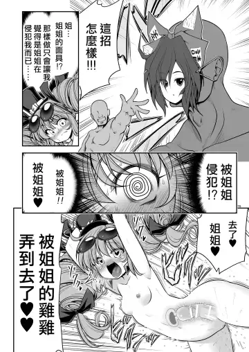 [Tomoki Tomonori] Sukebe wa Nakama da Gensoukyou | 色色是夥伴的幻想鄉 Fhentai - Page 70