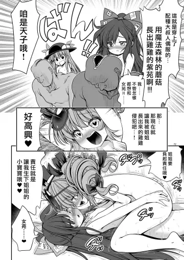 [Tomoki Tomonori] Sukebe wa Nakama da Gensoukyou | 色色是夥伴的幻想鄉 Fhentai - Page 72
