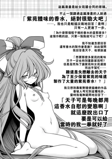 [Tomoki Tomonori] Sukebe wa Nakama da Gensoukyou | 色色是夥伴的幻想鄉 Fhentai - Page 74