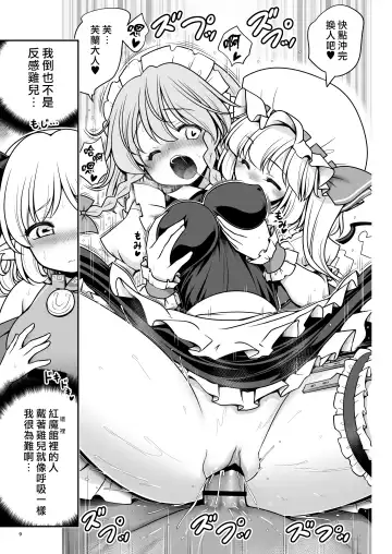 [Tomoki Tomonori] Sukebe wa Nakama da Gensoukyou | 色色是夥伴的幻想鄉 Fhentai - Page 9