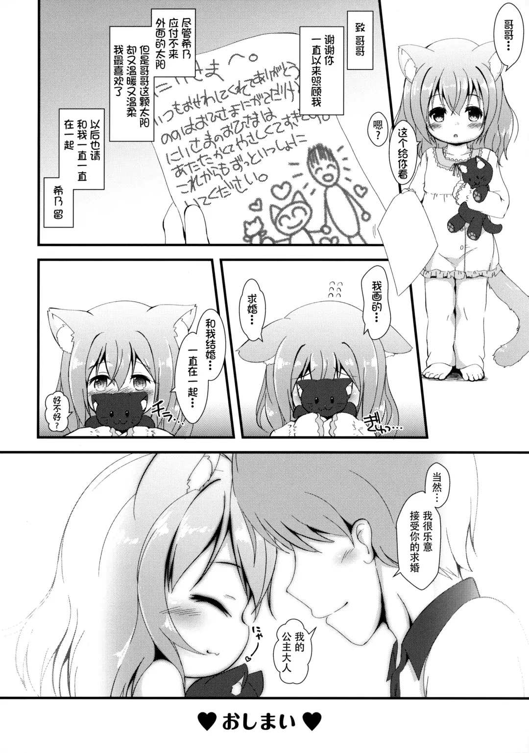 [Nekousa] Neko Puni! vol.16 Fhentai - Page 14