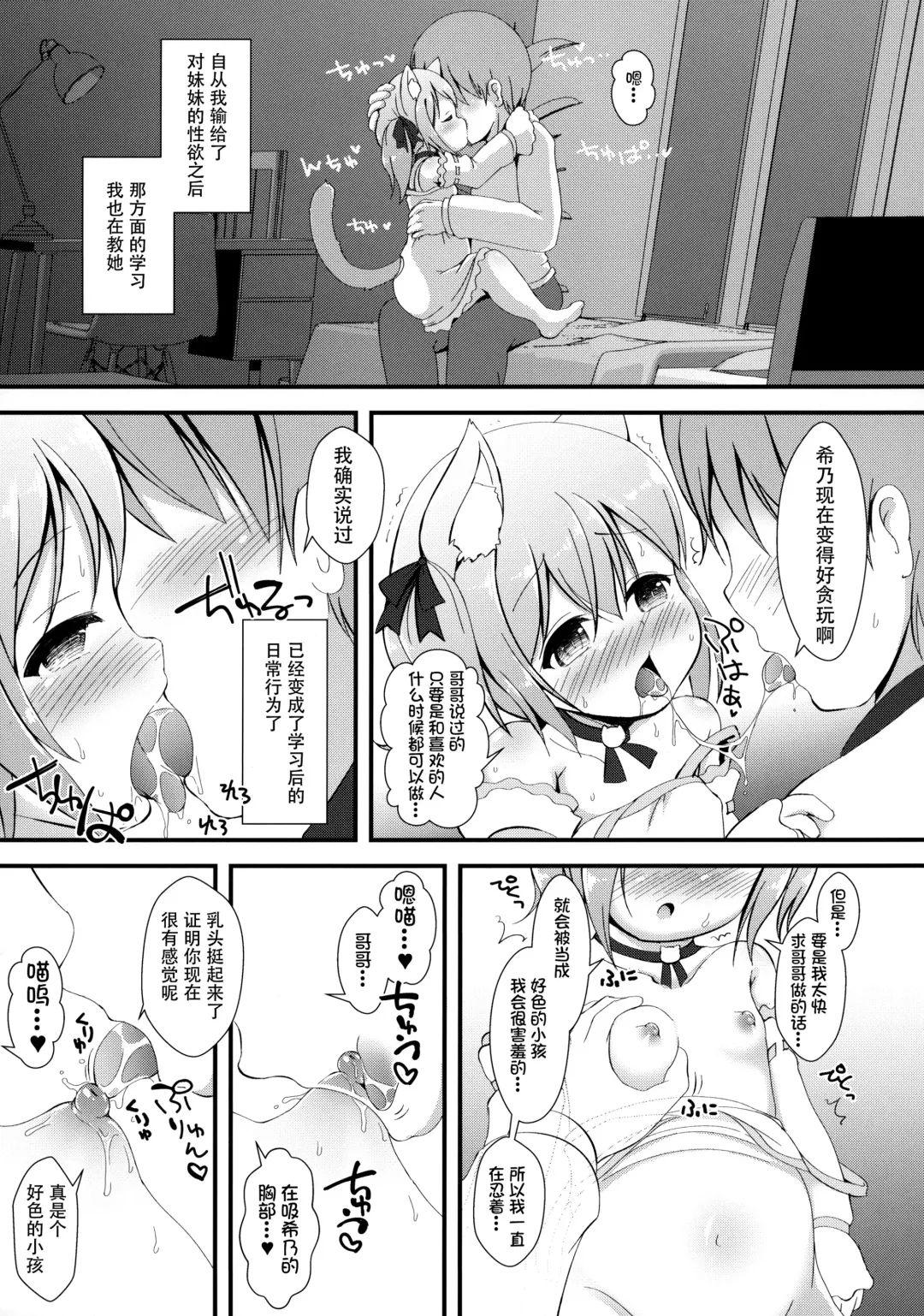 [Nekousa] Neko Puni! vol.16 Fhentai - Page 7