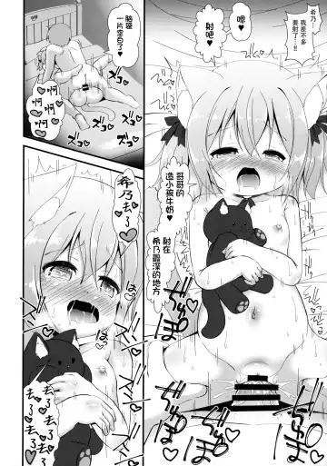 [Nekousa] Neko Puni! vol.16 Fhentai - Page 12