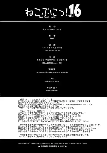 [Nekousa] Neko Puni! vol.16 Fhentai - Page 18