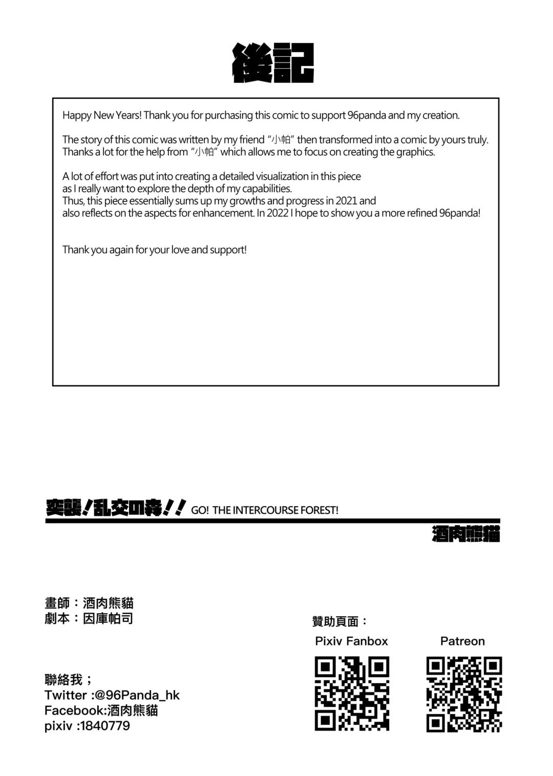 [96panda] Go The Intercourse Forest Fhentai - Page 17