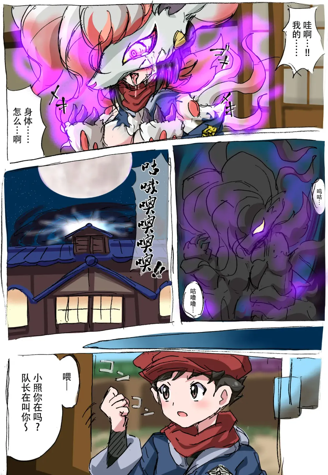 Noroi Gitsune | 诅咒狐狸 Fhentai - Page 2