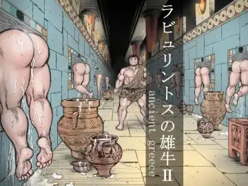 Read The Bull of the Labyrinth II - Fhentai