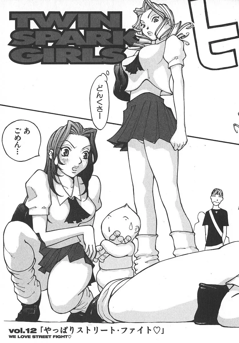 [Kiryuu Tomohiko] TWIN SPARK GIRLS 2 Fhentai - Page 148