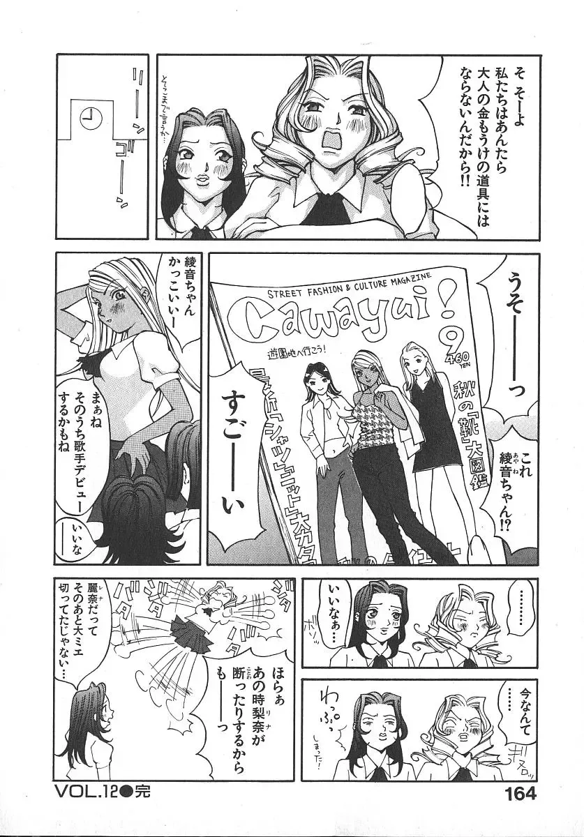 [Kiryuu Tomohiko] TWIN SPARK GIRLS 2 Fhentai - Page 163