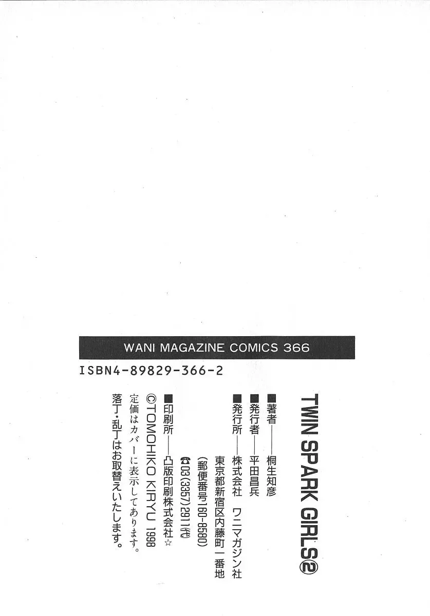 [Kiryuu Tomohiko] TWIN SPARK GIRLS 2 Fhentai - Page 190