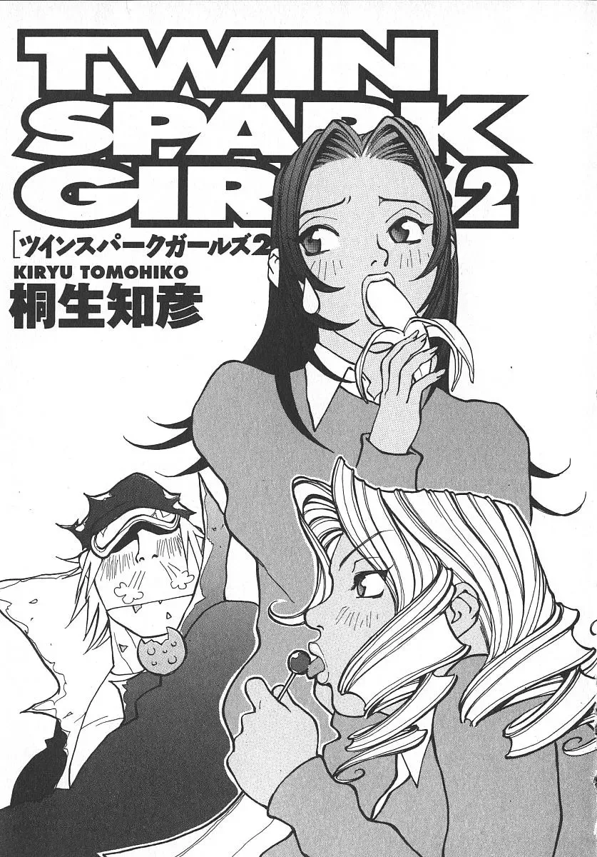 [Kiryuu Tomohiko] TWIN SPARK GIRLS 2 Fhentai - Page 2