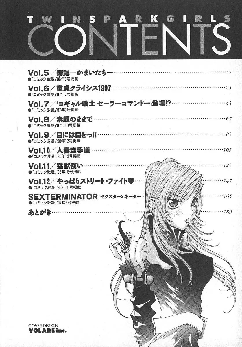 [Kiryuu Tomohiko] TWIN SPARK GIRLS 2 Fhentai - Page 5