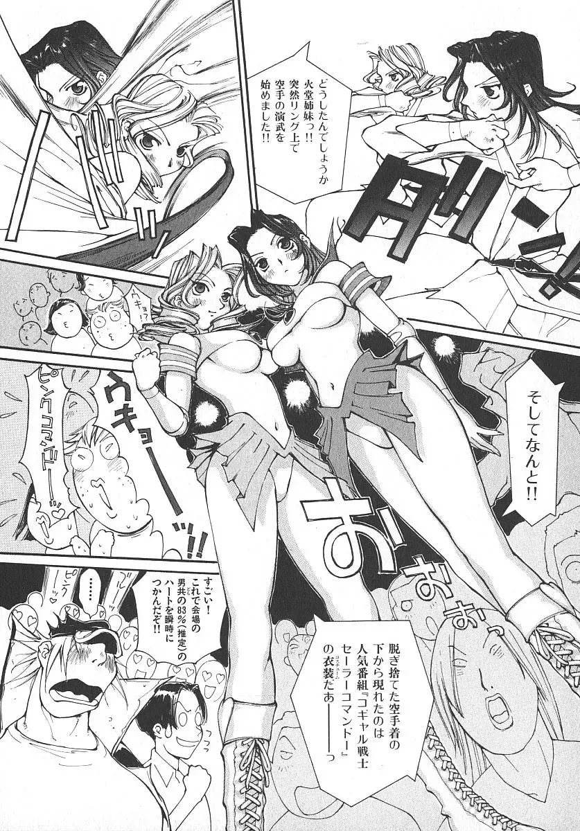 [Kiryuu Tomohiko] TWIN SPARK GIRLS 2 Fhentai - Page 53