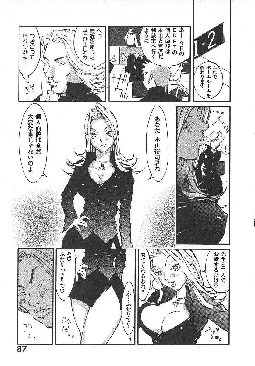 [Kiryuu Tomohiko] TWIN SPARK GIRLS 2 Fhentai - Page 86