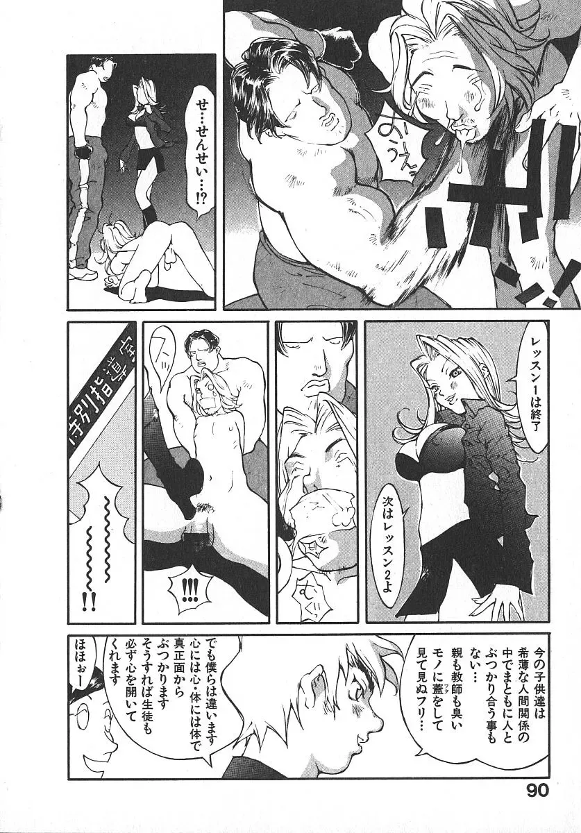 [Kiryuu Tomohiko] TWIN SPARK GIRLS 2 Fhentai - Page 89