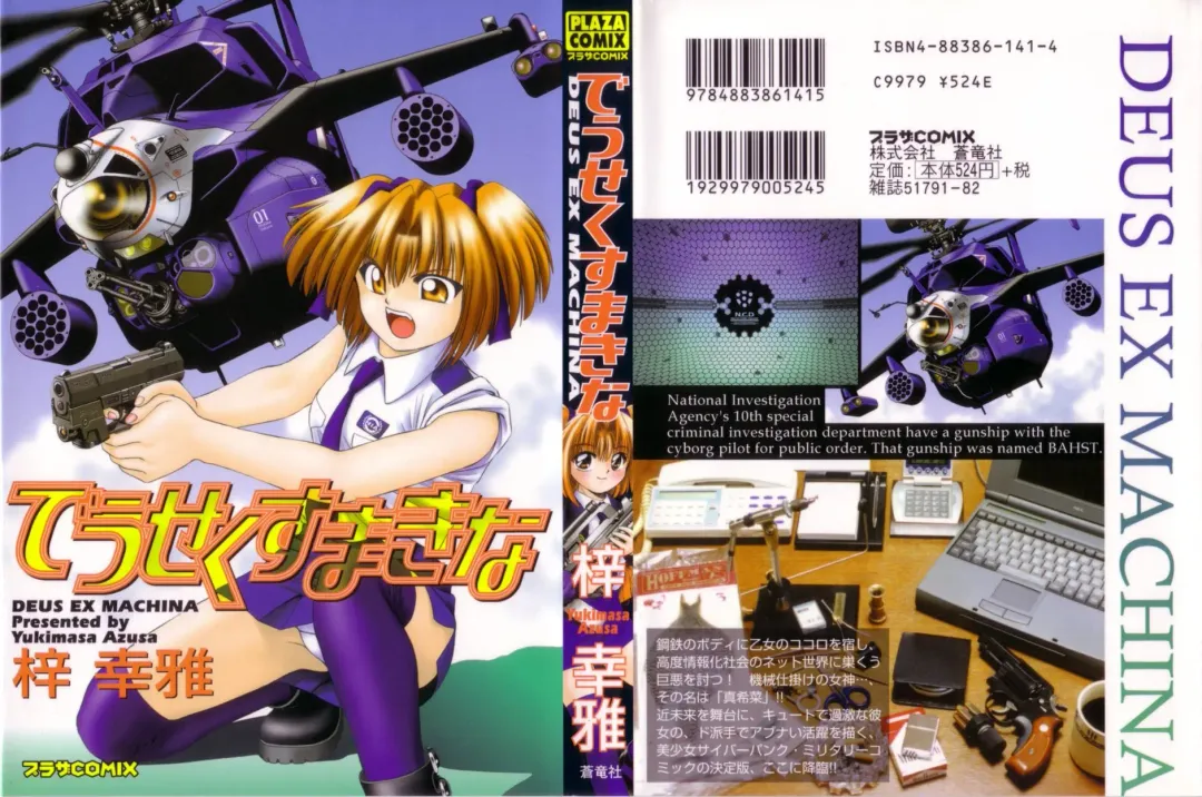 [Azusa Yukimasa] Deus Ex Machina Fhentai - Page 1