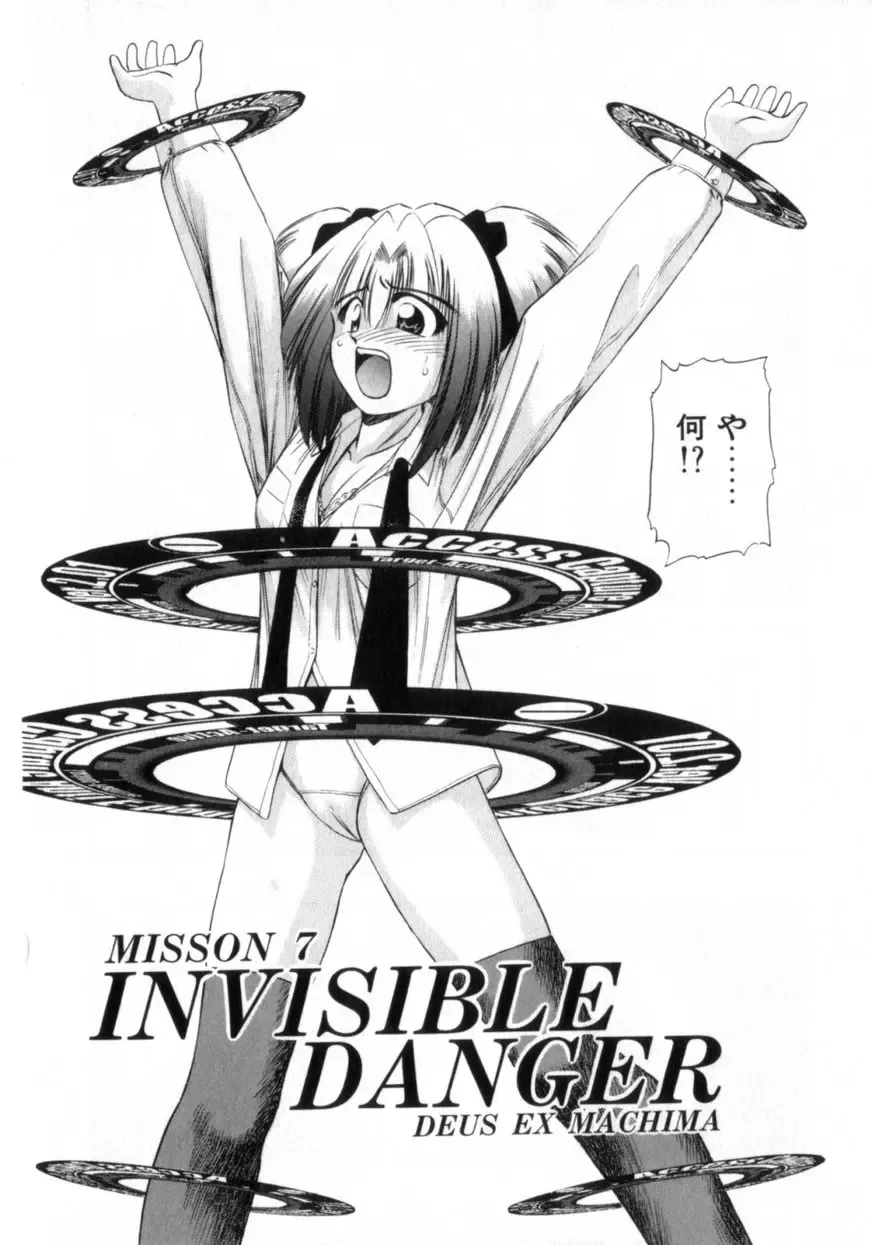 [Azusa Yukimasa] Deus Ex Machina Fhentai - Page 116