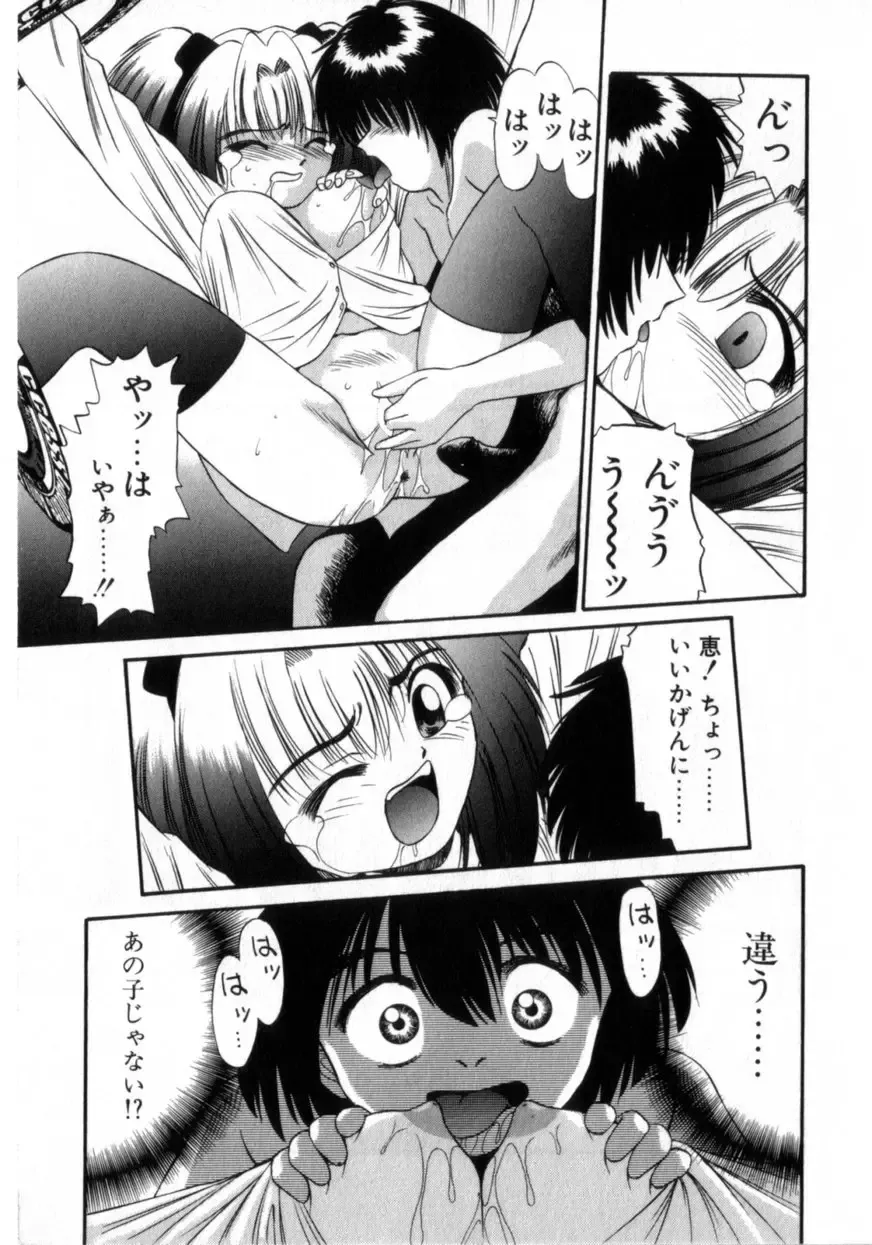 [Azusa Yukimasa] Deus Ex Machina Fhentai - Page 119