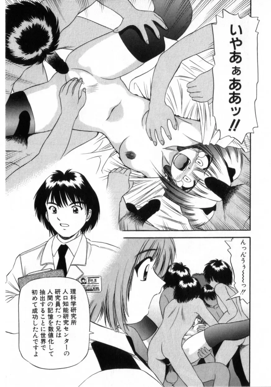 [Azusa Yukimasa] Deus Ex Machina Fhentai - Page 121