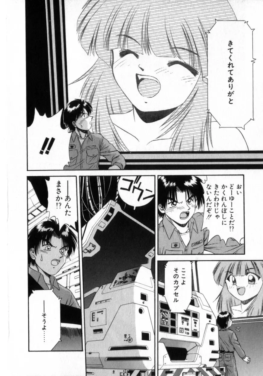 [Azusa Yukimasa] Deus Ex Machina Fhentai - Page 164