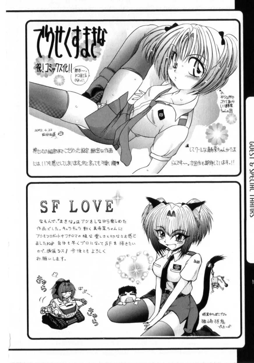 [Azusa Yukimasa] Deus Ex Machina Fhentai - Page 178