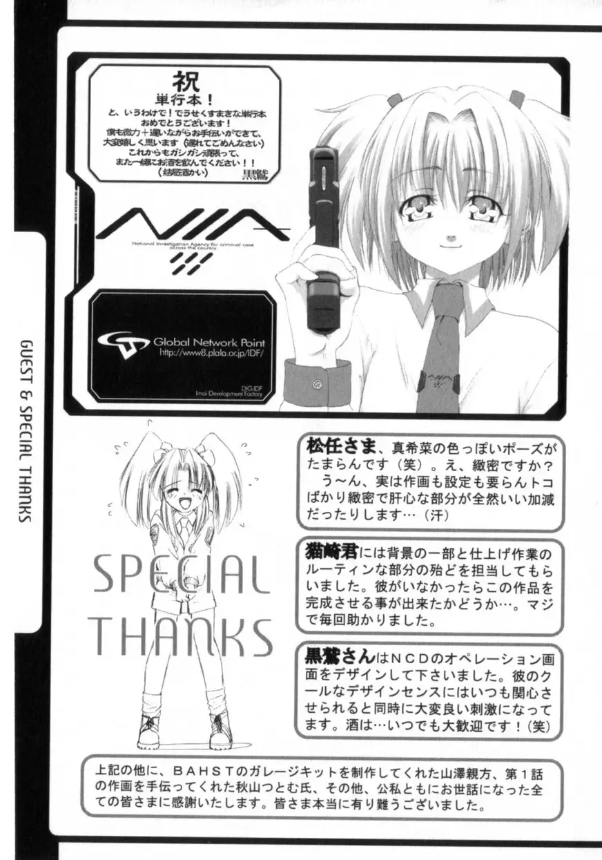 [Azusa Yukimasa] Deus Ex Machina Fhentai - Page 179