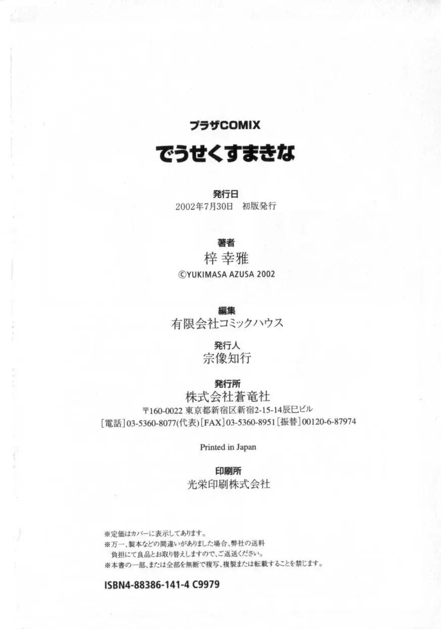 [Azusa Yukimasa] Deus Ex Machina Fhentai - Page 180