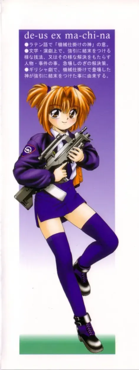 [Azusa Yukimasa] Deus Ex Machina Fhentai - Page 3