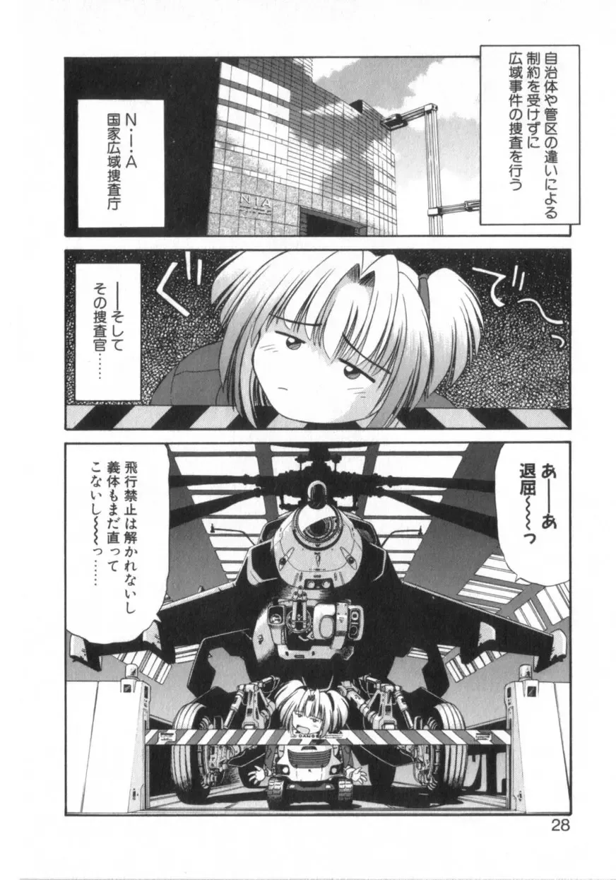 [Azusa Yukimasa] Deus Ex Machina Fhentai - Page 32