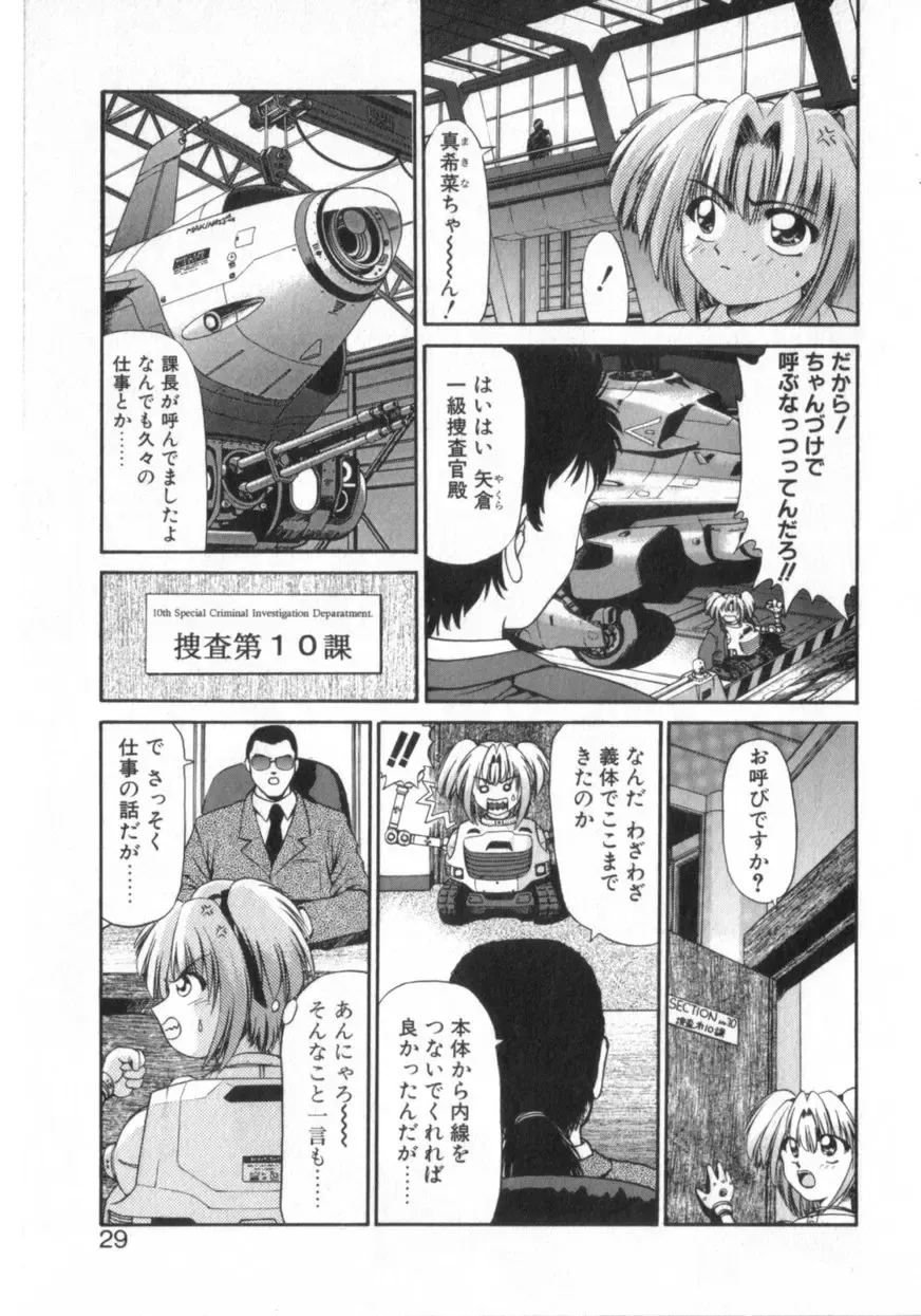 [Azusa Yukimasa] Deus Ex Machina Fhentai - Page 33