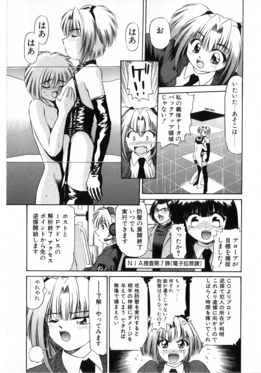 [Azusa Yukimasa] Deus Ex Machina Fhentai - Page 35